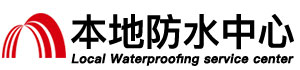 蚌埠防水补漏公司